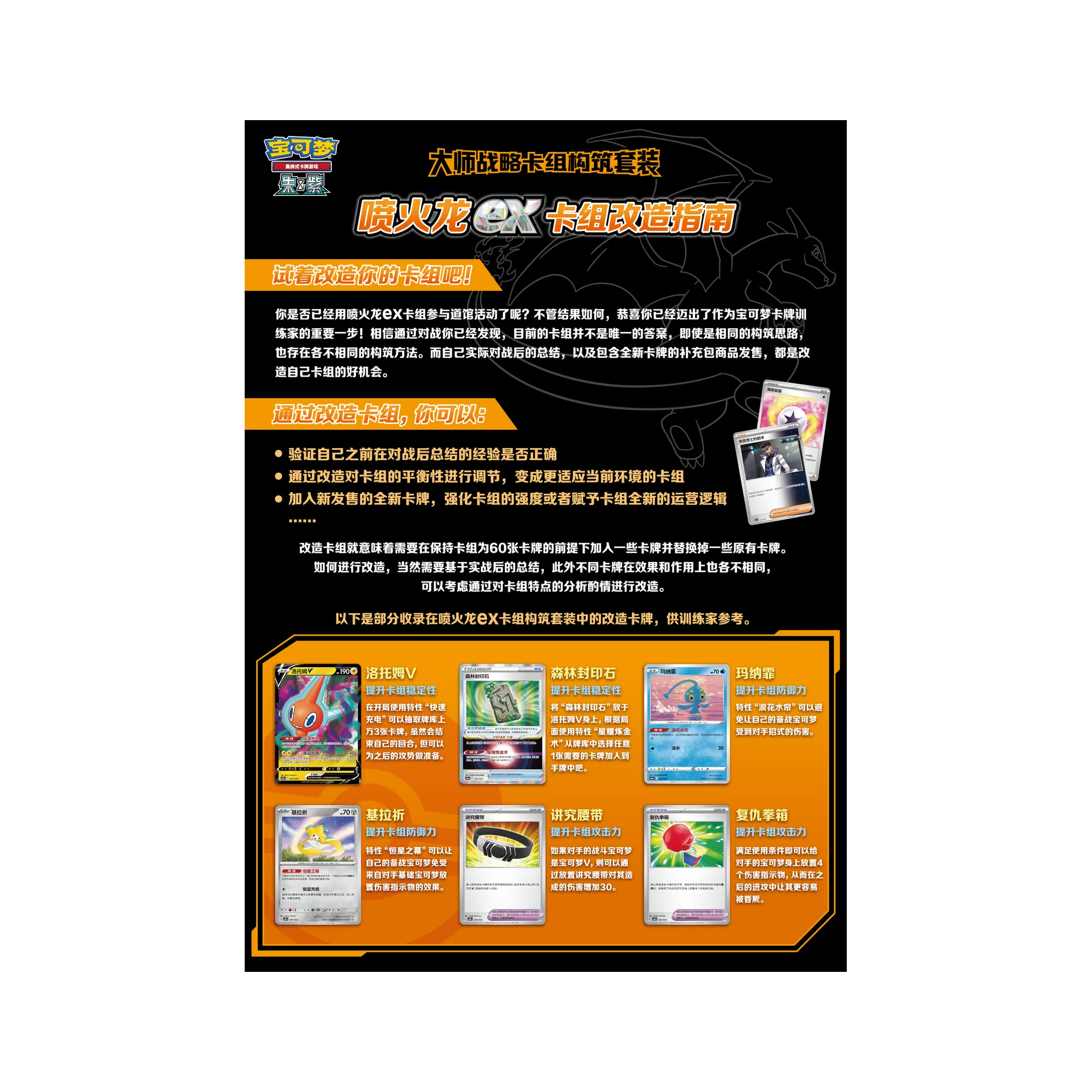 Master Strategy Deck Building Set - Image 13