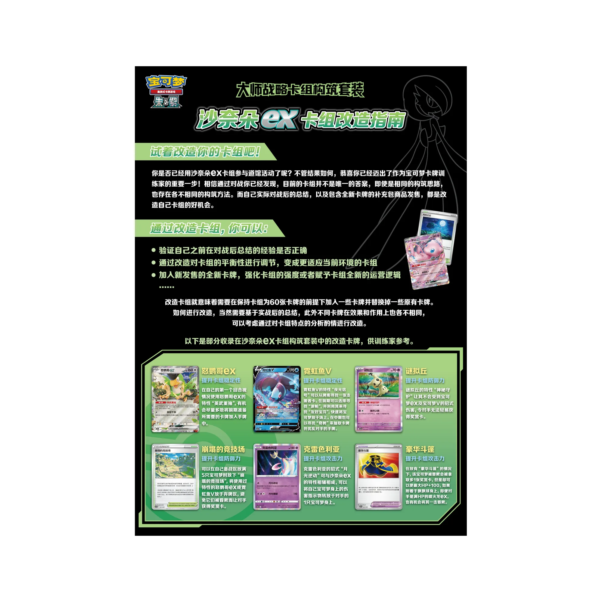 Master Strategy Deck Building Set - Image 14