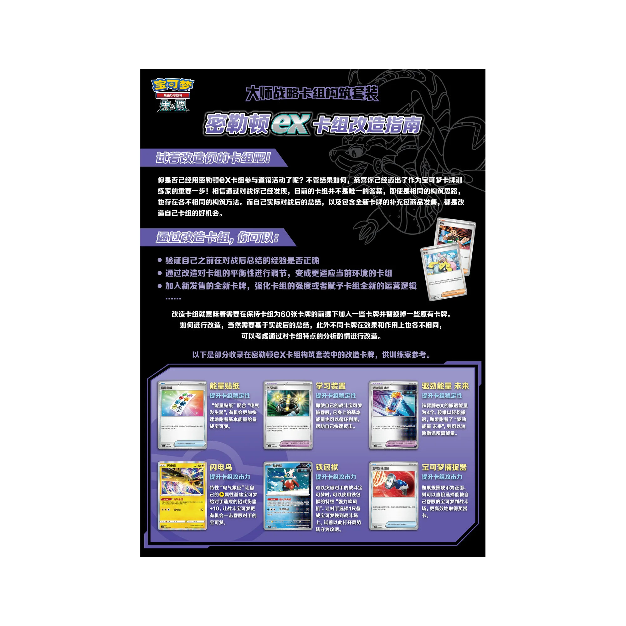 Master Strategy Deck Building Set - Image 15
