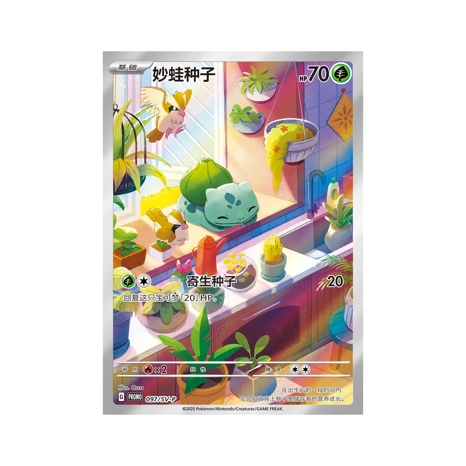 151 Boutique Initial Partner Bulbasaur (Bundle 1) - Image 4